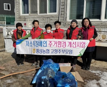 ★250221_주거환경정리(고향주부회) (12).jpg