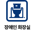 장애인 화장실